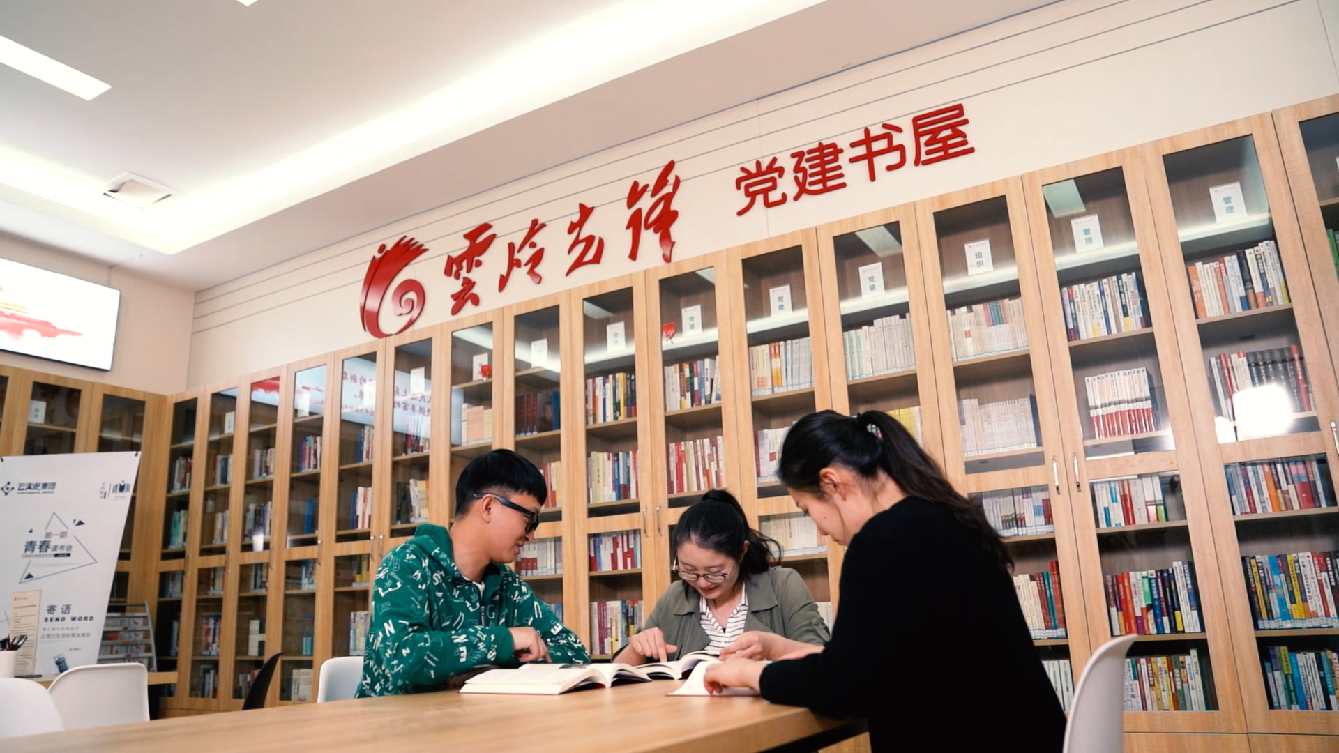 巅峰国际官网云岭先锋党建书屋